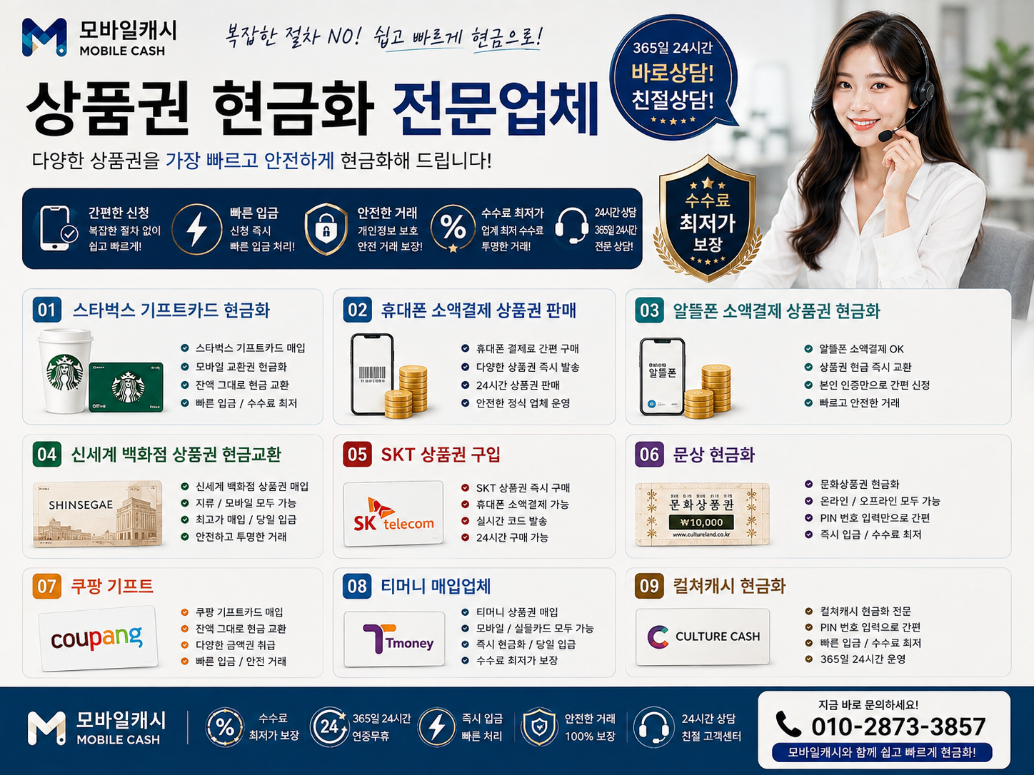 모바일캐시 상품권 현금화 안내 배너