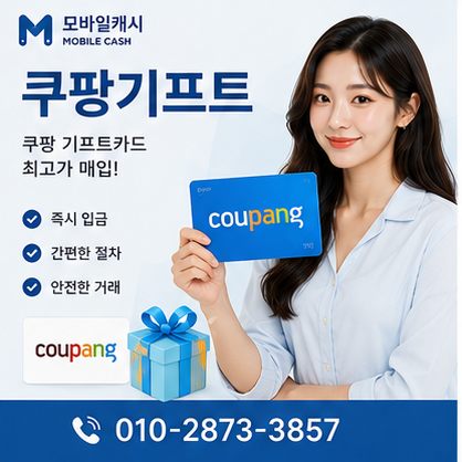 쿠팡기프트